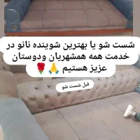 مبلشویی سید با استفاده از بهترین شوینده نانو|خدمات نظافت|بجنورد, |دیوار