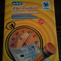 کتاب تیزهوشان ششم به هفتم|کتاب و مجله آموزشی|اندیشه, اندیشه فاز ۳|دیوار