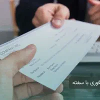 وام فوری با سفته بدون پیش پرداخت|خدمات مالی، حسابداری، بیمه|ساری, |دیوار