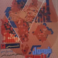کتاب شیمی دوازدهم