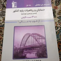 کتاب کنکوری ریاضی و تجربی|کتاب و مجله آموزشی|مشهد, آزادشهر|دیوار