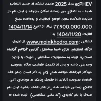 حواله خودرو هوندا آکورد