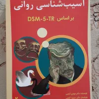 کتاب آسیب شناسی روانی گنجی