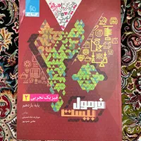 فیزیک فرمول بیست.یازدهم تجربی
