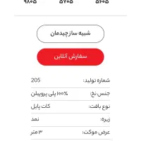 موکت پالاز|موکت|دوگنبدان, |دیوار