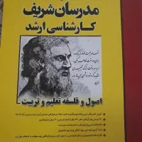 فروش تخفیف دار کتاب اصول و فلسفه تعلیم و تربیت