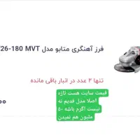 فرز اصل آلمان چندین سال توی انبار بوده اصل متابو|ماشین‌آلات صنعتی|هشتگرد, شهرک صنعتی هشتگرد|دیوار