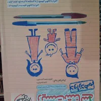 کتاب خیلی سبز
