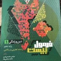 لوازم آموزش رباتیک فارسی زیست فیزیک دهم|کتاب و مجله آموزشی|تهران, سهروردی|دیوار