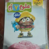 کتاب کار علوم هفتم خیلی سبز