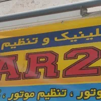 تمیرات تخصصی کولر خودرو چکی