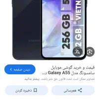 گوشی سامسونگ a55رم 12