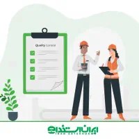 کارشناس کنترل کیفیت