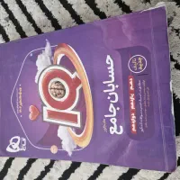 آی کیو جامع حسابان
