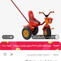 سه چرخه کودک|دوچرخه، اسکیت، اسکوتر|برخوار, |دیوار