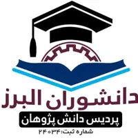 مدرک دیپلم تا دکتری از موسسه معتبر|خدمات آموزشی|نجف‌آباد, باغ ملی|دیوار