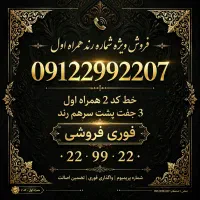 خط کد ۲ رند فوری