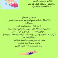 آموزش شنا بانوان مبتدی تا پیشرفته