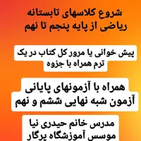 کلاس ریاضی آموزشگاه پرگار