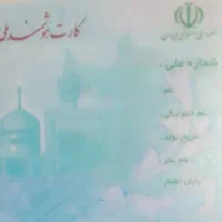 کارت ملی و۲ عدد کارت بانگی