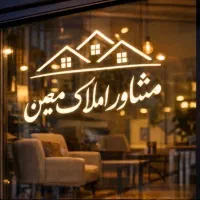 90-متر-اپارتمان-تک-واحدی-مدرن-میدان-حافظ