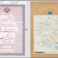 سند برای ضمانت نیازمندم