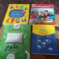 کتاب درسی پایه هفتم و هشتم و نهم و کمک درسی