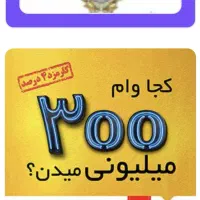 تسهیلات سه روزه 4 درصد