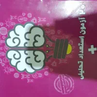 کتاب آزمون تیزهوشان و نمونه دولتی نهم