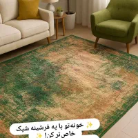 ّفرش مدرن