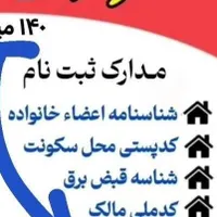 وام 140م تومنی مستاجری برای فروش