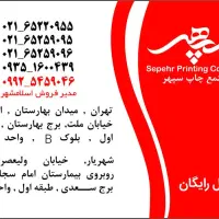 چاپ و خدمات بعد از چاپ|خدمات رایانهای و موبایل|تهران, بهارستان|دیوار