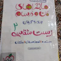 کتابهای ریاضی هفتم وهشتم اول وزیست