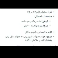 پمپ حلزونی پشت تراکتوری 400 80|ماشینآلات صنعتی|گهواره, |دیوار