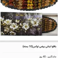 باقلوا لبنانی درجه یک|خوردنی و آشامیدنی|شیراز, احمدی جنوبی|دیوار