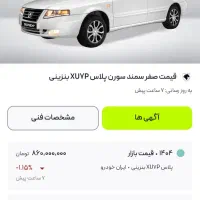 حواله سورن پلاس