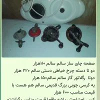 وسایل منزل گاز.صفحه چای سایز.کرسی.دسته چرخ.رگلاتور|کلکسیون اشیاء عتیقه|بروجرد, |دیوار
