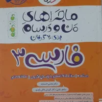 کتاب‌ماجرای من و‌ درسام‌ فارسی