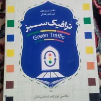 کتاب گواهینامه رانندگی