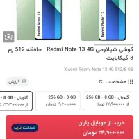 گوشی شیائومی نوت ۱۳