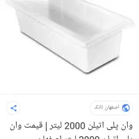 وان پلاستیک600لیتری توافقی