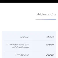 حواله سورن پلاس