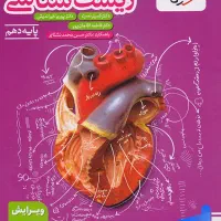 کتاب زیست شناسی کنکور و نهایی