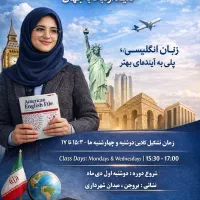 آموزش زبان انگلیسی جهاددانشگاهی بروجن