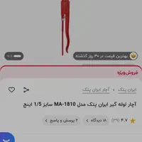 آچار لوله گیر ایران پتک،آچار شلاقی آکبند|ابزارآلات|مشهد, شهید آوینی|دیوار