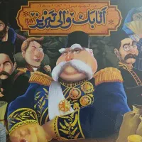 بازی اتابک والی تبریز