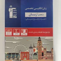 زبان|کتاب و مجله آموزشی|قم, امامزاده ابراهیم|دیوار