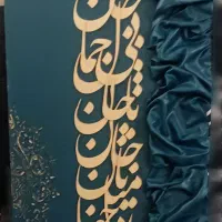 تابلو خطاطی|تابلو، نقاشی، عکس|قم, آذر (نکویی)|دیوار