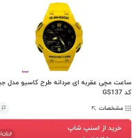 ساعت مدل جیشاک