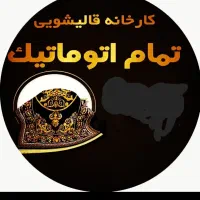 کارخانه قالیشویی درسهروردی سیدخندان خیابان انقلاب